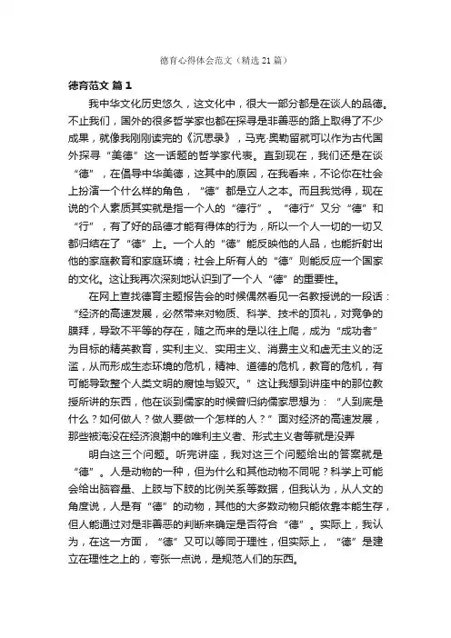 德育心得体会范文（精选21篇）