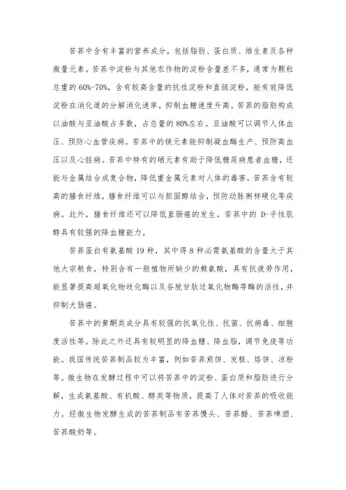 苦荞黄酒生产工艺