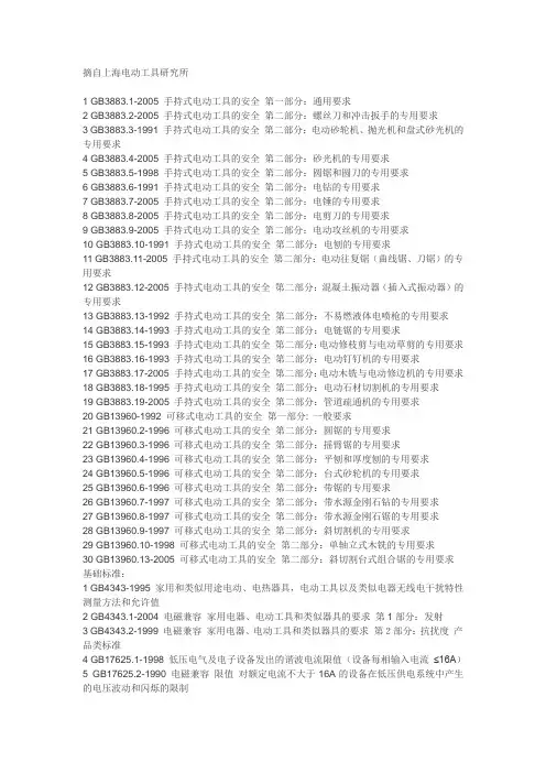 电动工具标准