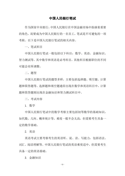 中国人民银行笔试