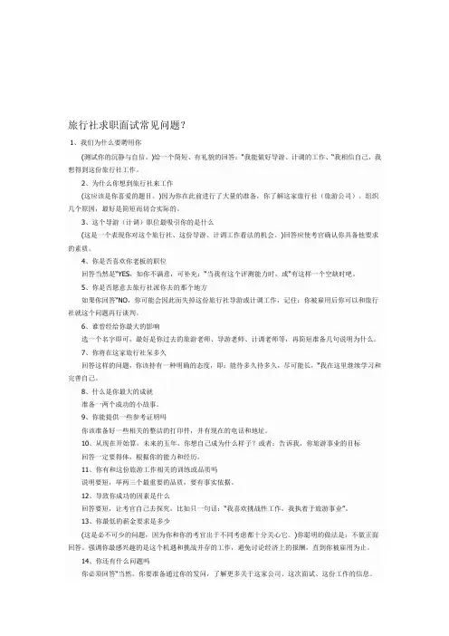 旅行社求职面试常见问题