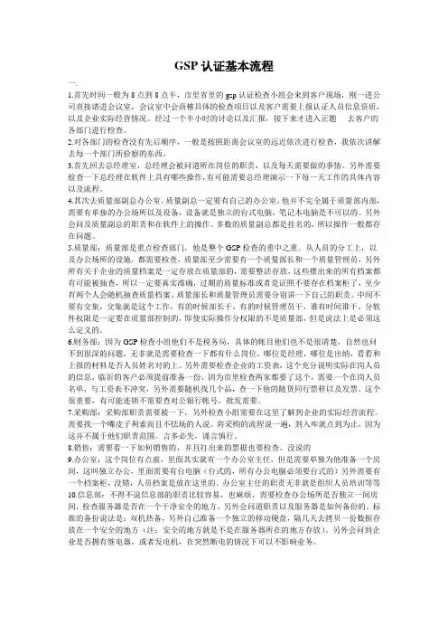 GSP流程
