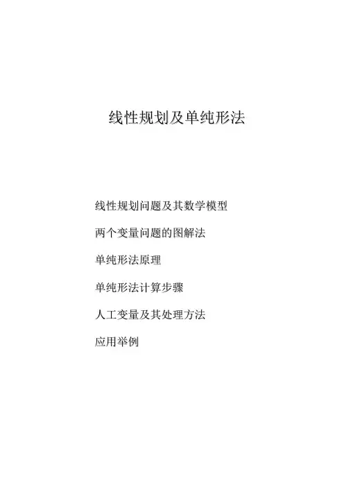 运筹学