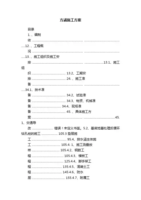 方涵施工方案