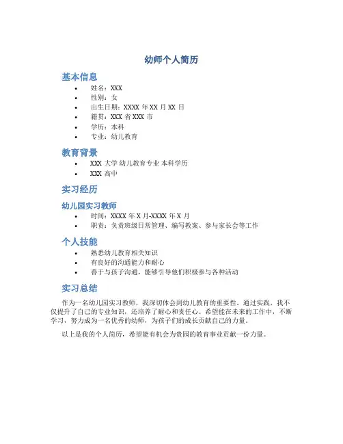 幼师简历表格个人简历图片素材