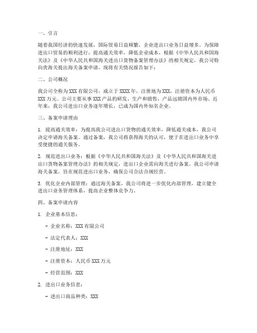 海关备案申请报告