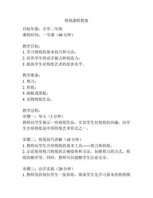 剪纸课程教案
