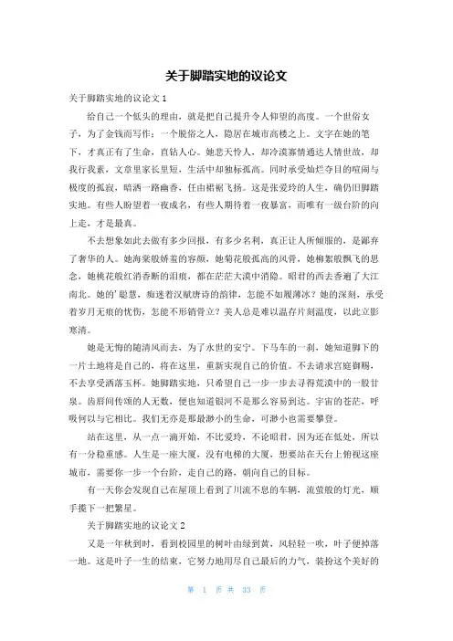 关于脚踏实地的议论文