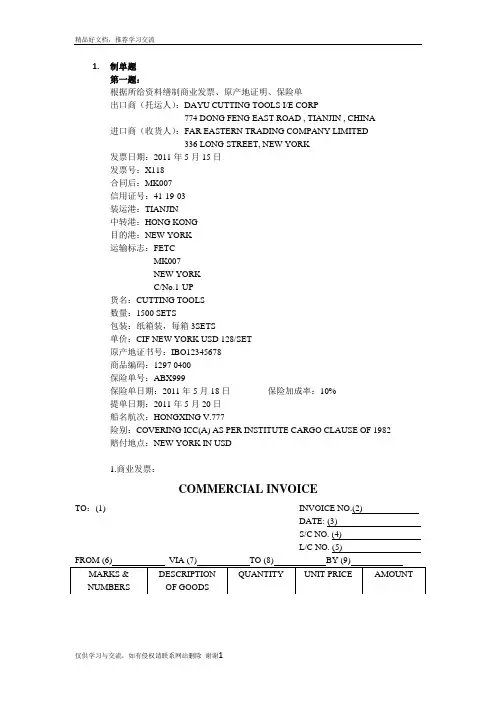 最新单证员考证复习资料-制单题1(含答案)