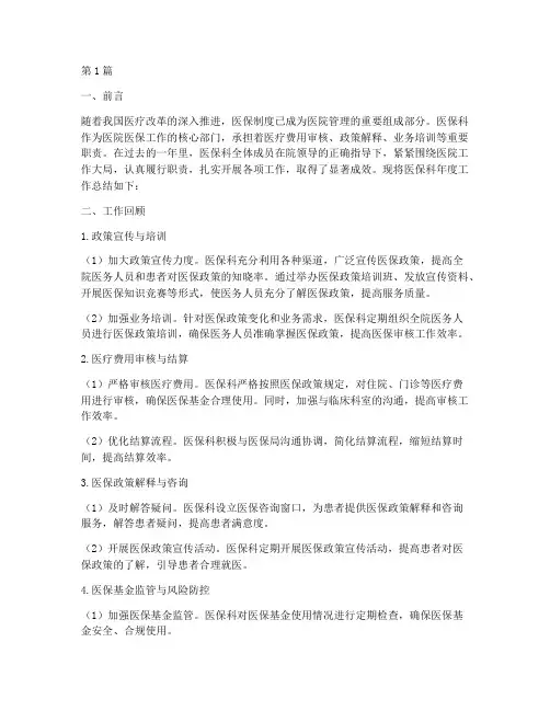 医保科内年度总结(3篇)