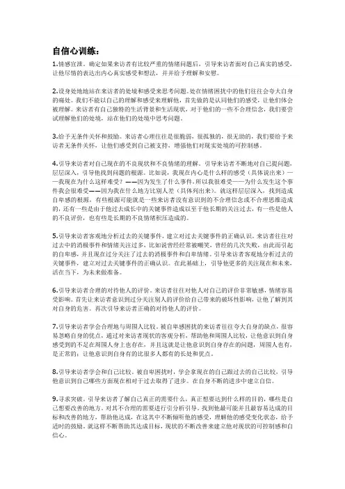 自信心训练