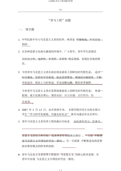 (完整版)青马工程试题及答案