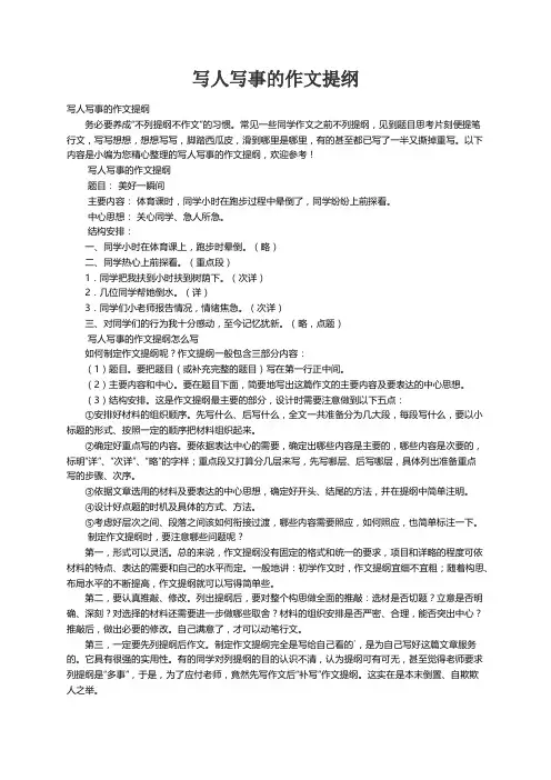 写人写事的作文提纲