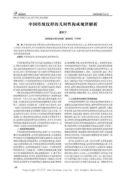 中国传统纹样的几何性构成规律解析