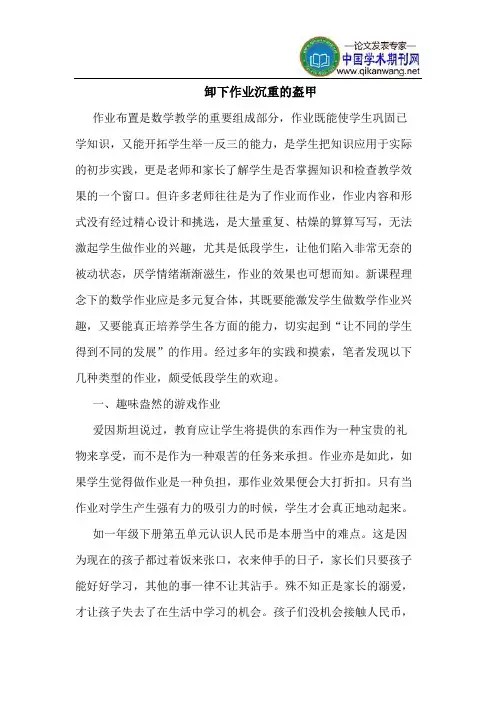 卸下作业沉重的盔甲