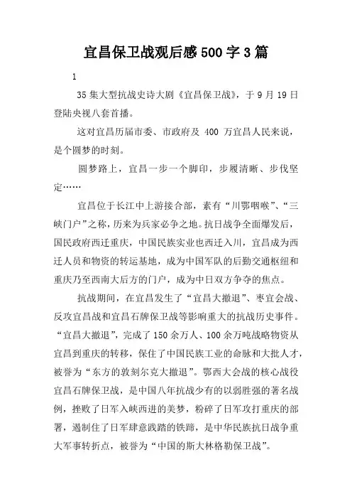 宜昌保卫战观后感500字3篇