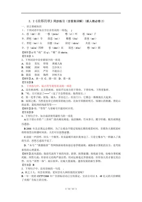 故都的秋同步练习含答案详解新人教必修2