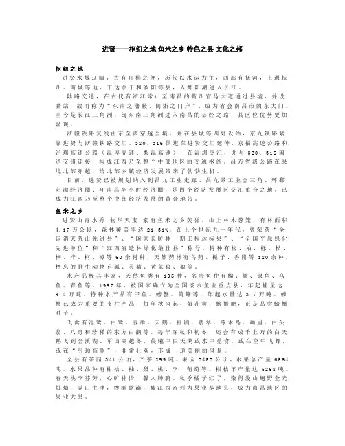 进贤的介绍
