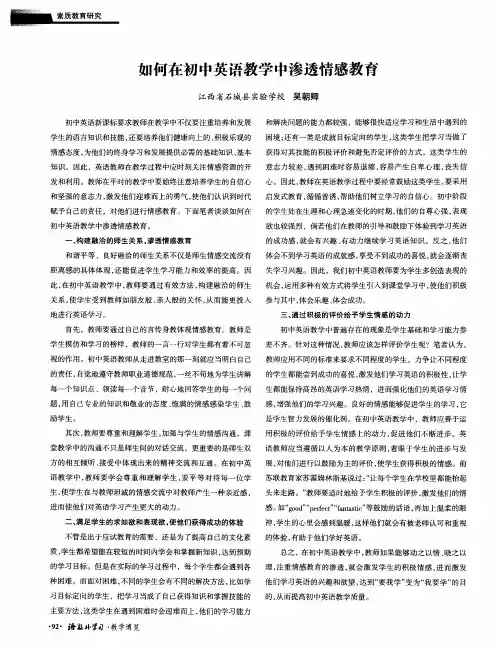 如何在初中英语教学中渗透情感教育