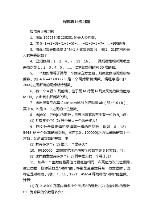 程序设计练习题