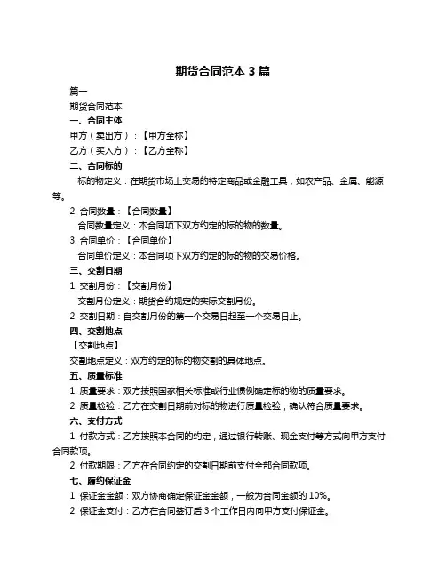 期货合同范本3篇