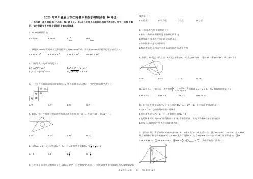 2020年四川省眉山市仁寿县中考数学调研试卷(6月份)