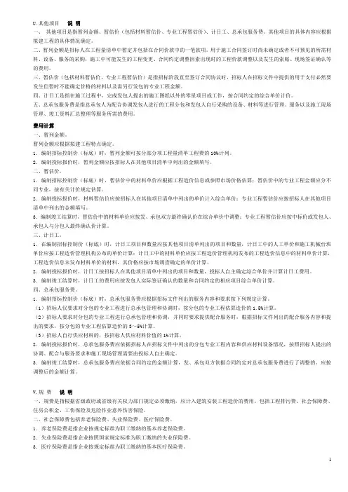 2009建设工程计价定额说明及工程量计算规则(其他、规费、税金、附录)