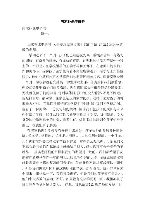 周末补课申请书（范本）