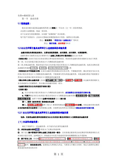 2019CPA负债笔记21页word文档
