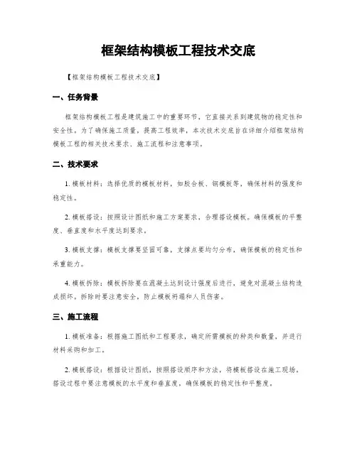 框架结构模板工程技术交底