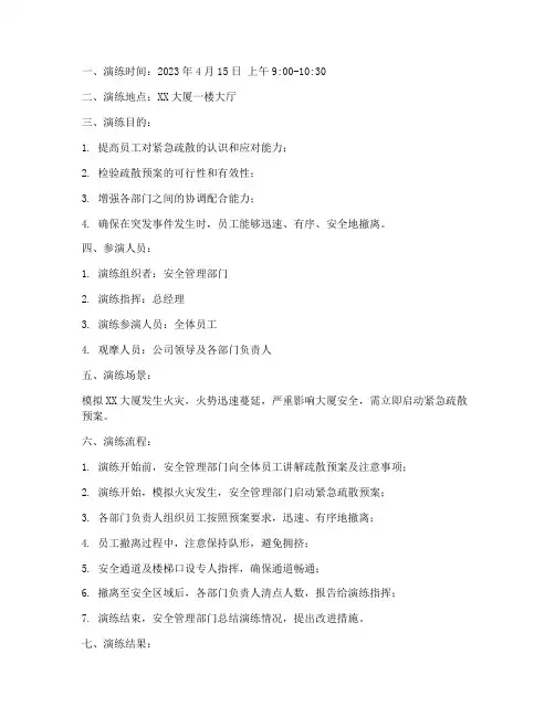 疏散预案演练记录范文