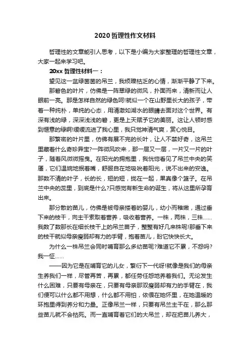 2020哲理性作文材料