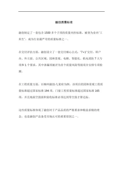 融创质量标准
