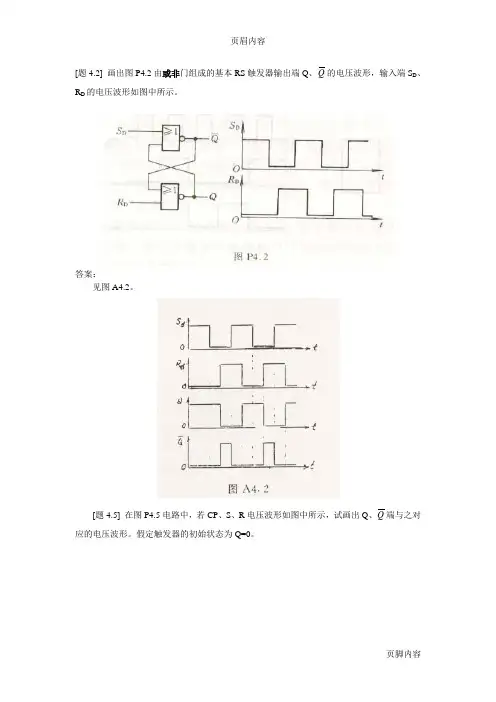《数字电子技术基础》第四章习题(阎石主编,第四版)
