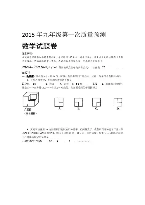郑州九年级一模数学试卷及答案完整版