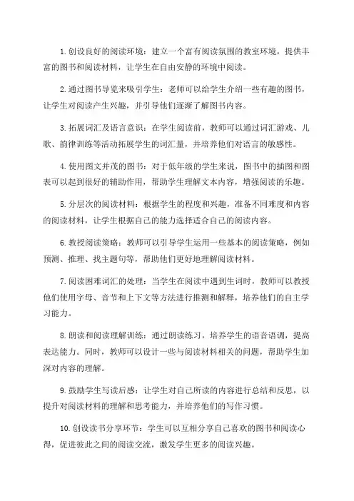 小学低年级阅读教学的有效策略