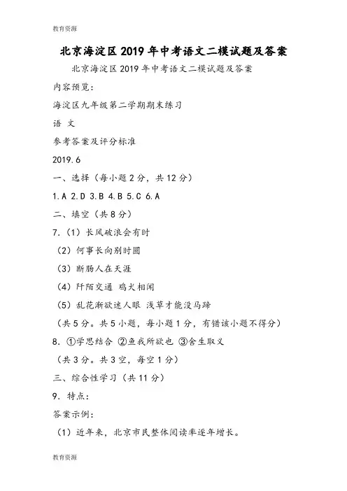 【教育资料】北京海淀区中考语文二模试题及答案学习精品