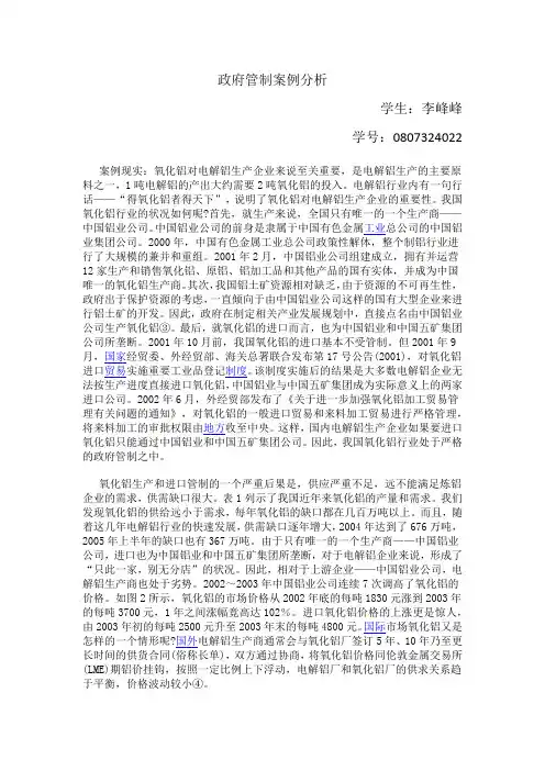 管制案例