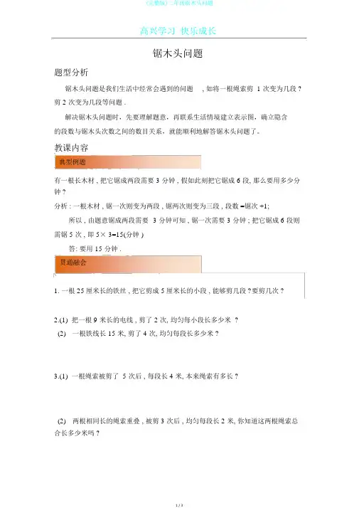(完整版)二年级锯木头问题