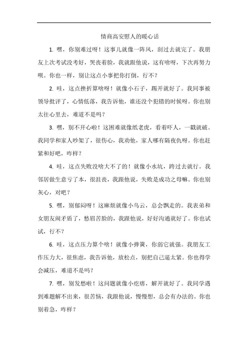 情商高安慰人的暖心话