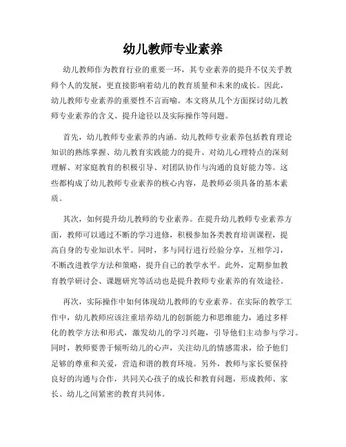 幼儿教师专业素养