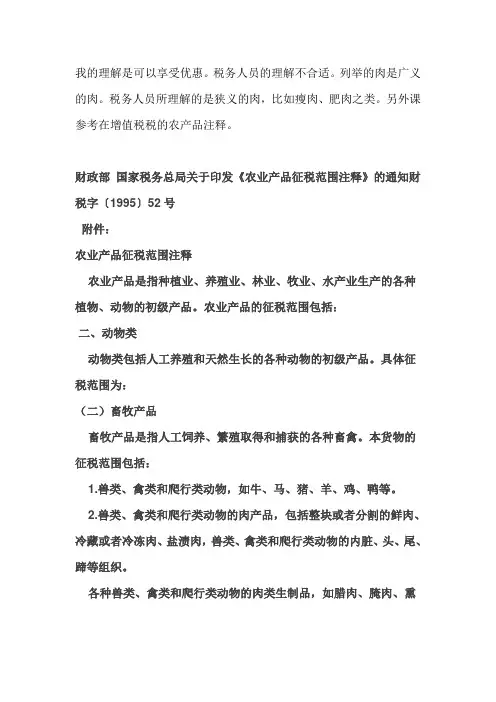 农产品 初加工 所得税 免税