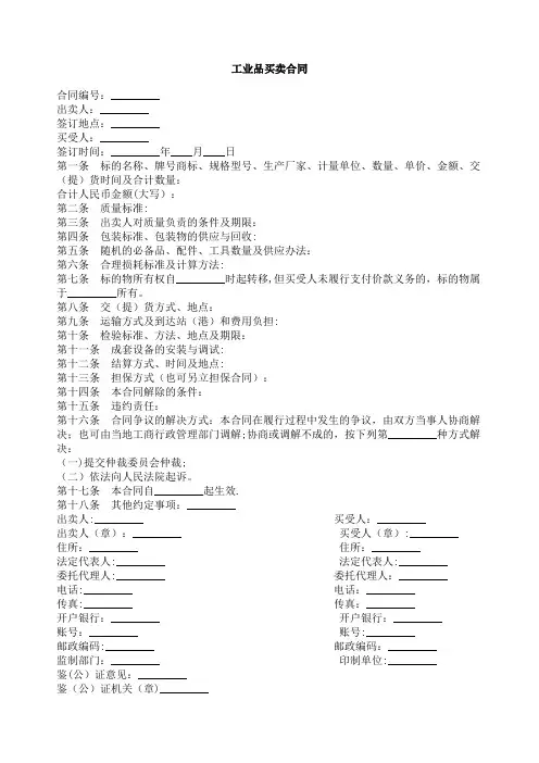 p2018最新工业品买卖合同