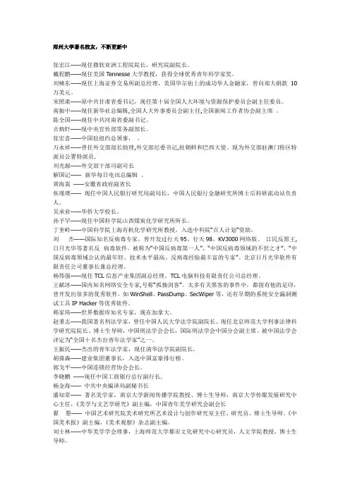 郑大杰出校友