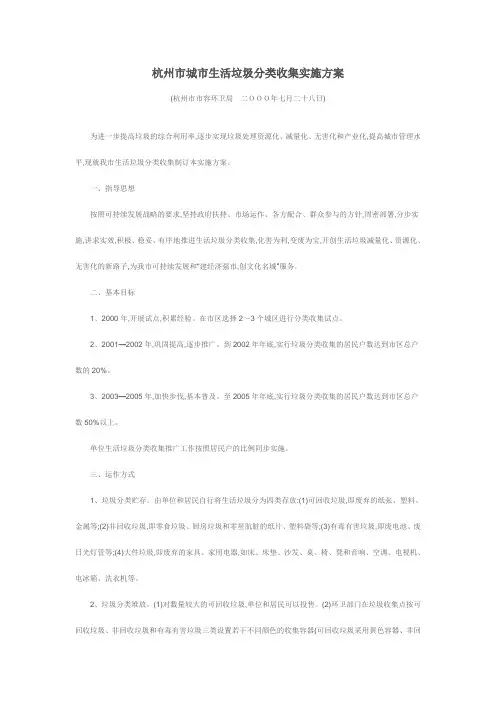 杭州市城市生活垃圾分类收集实施方案