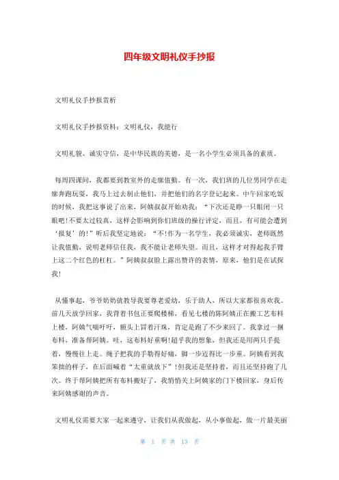 四年级文明礼仪手抄报