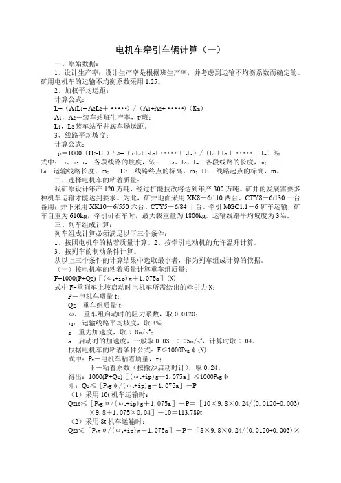 机车牵引计算