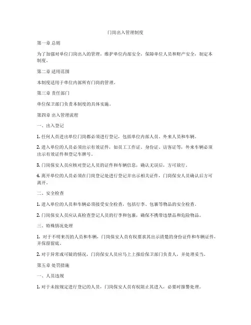 门岗出入管理制度