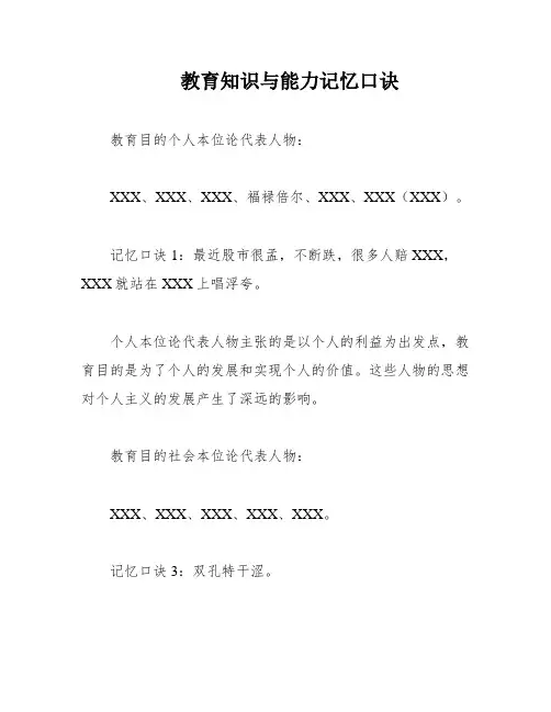 教育知识与能力记忆口诀