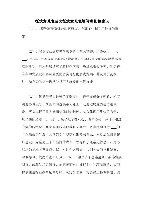 征求意见表范文征求意见表填写意见和建议